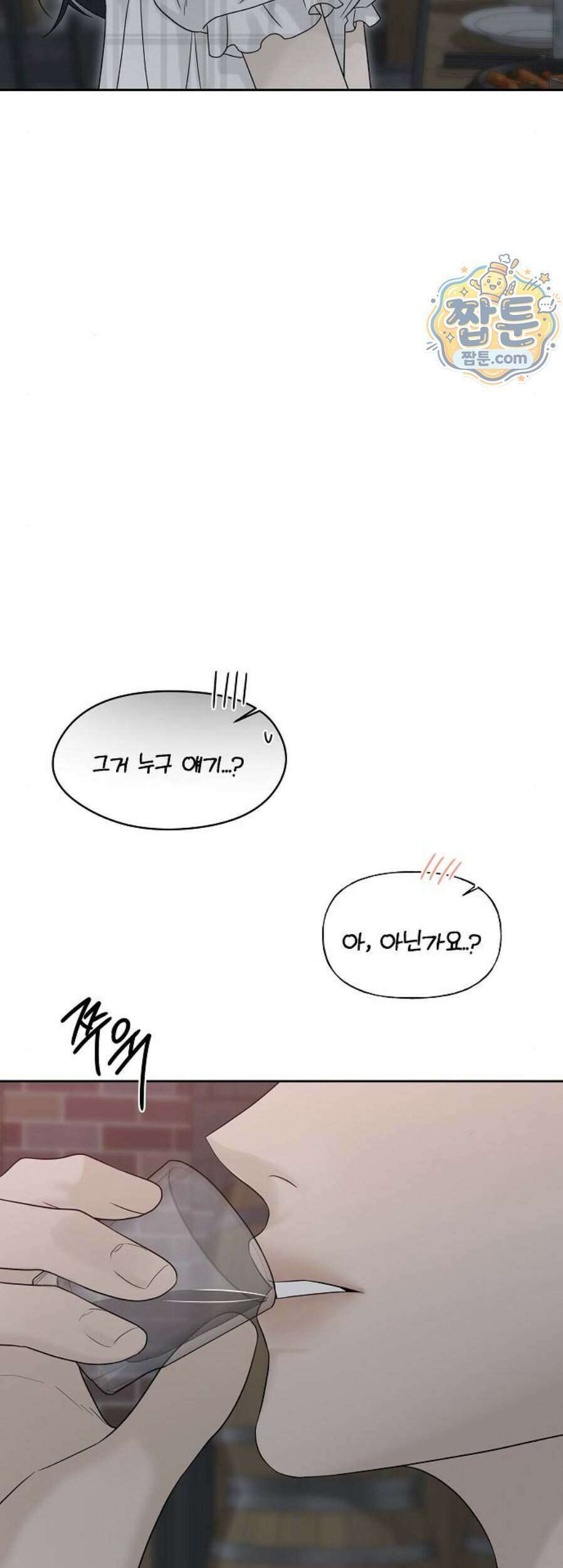 다정한 침입자 56화 48