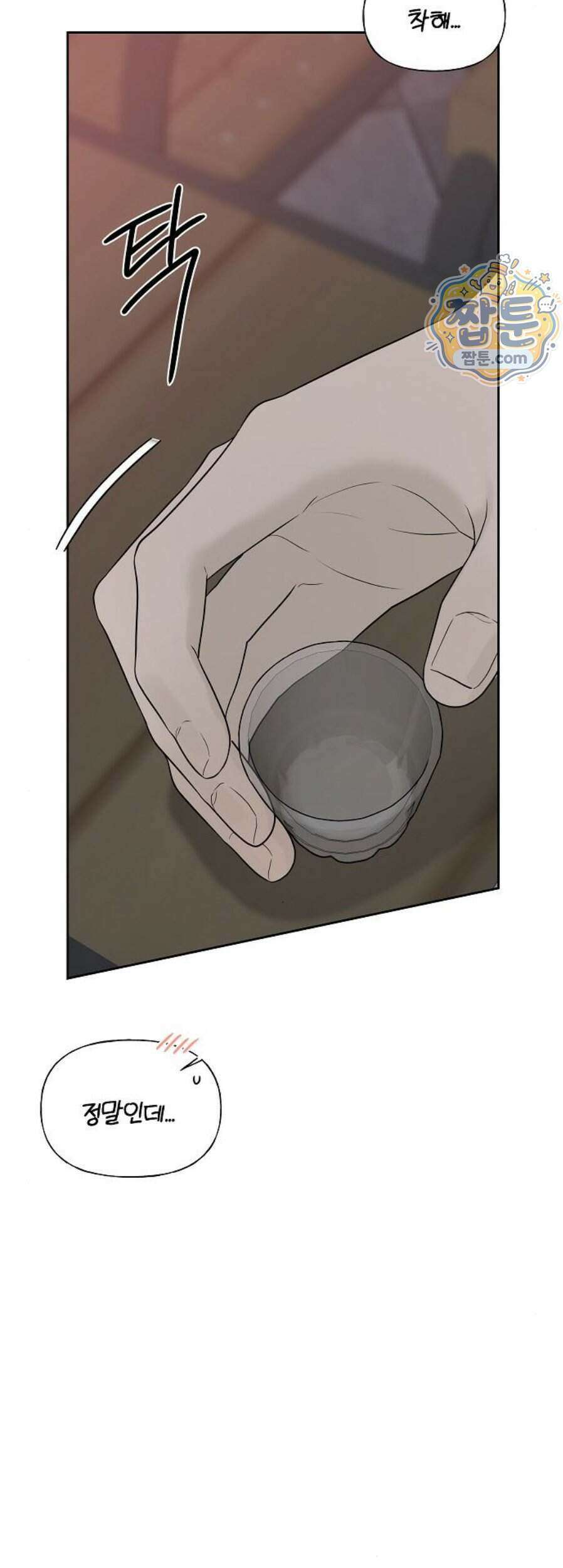 다정한 침입자 56화 50