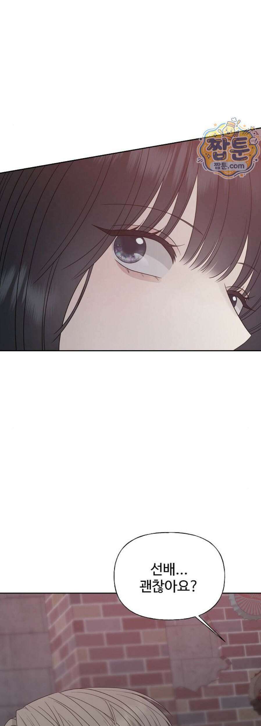 다정한 침입자 56화 51