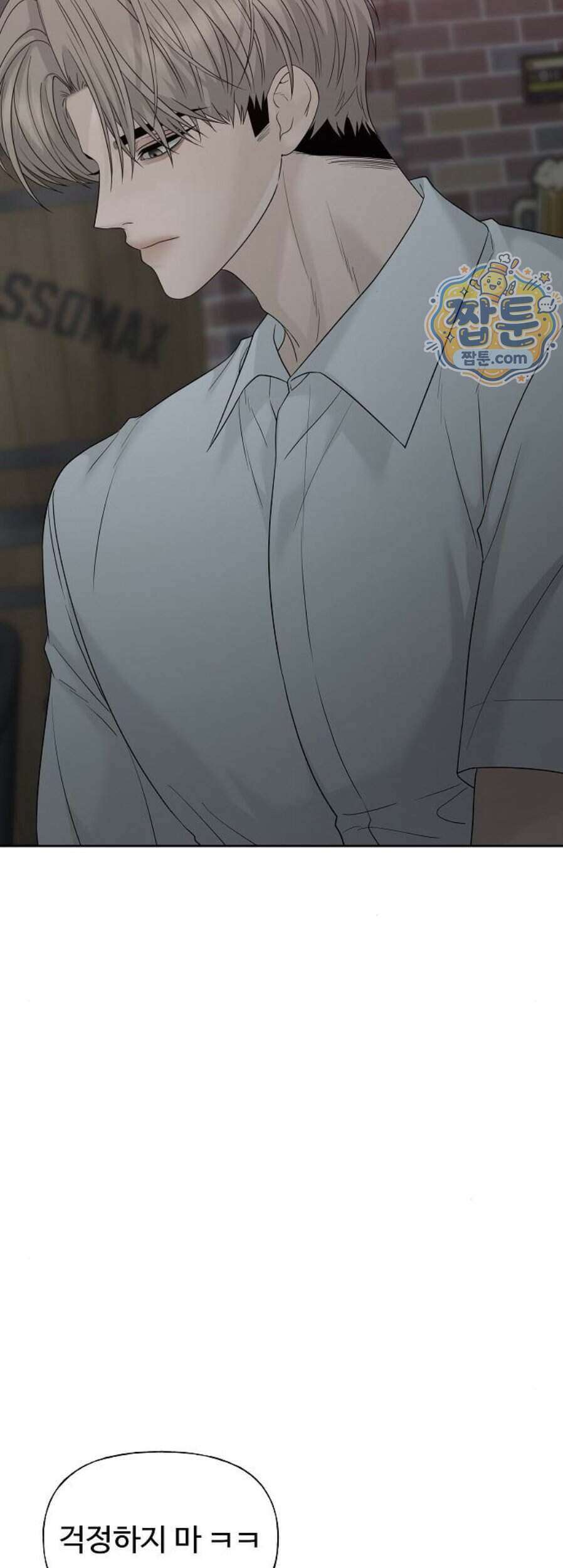 다정한 침입자 56화 52