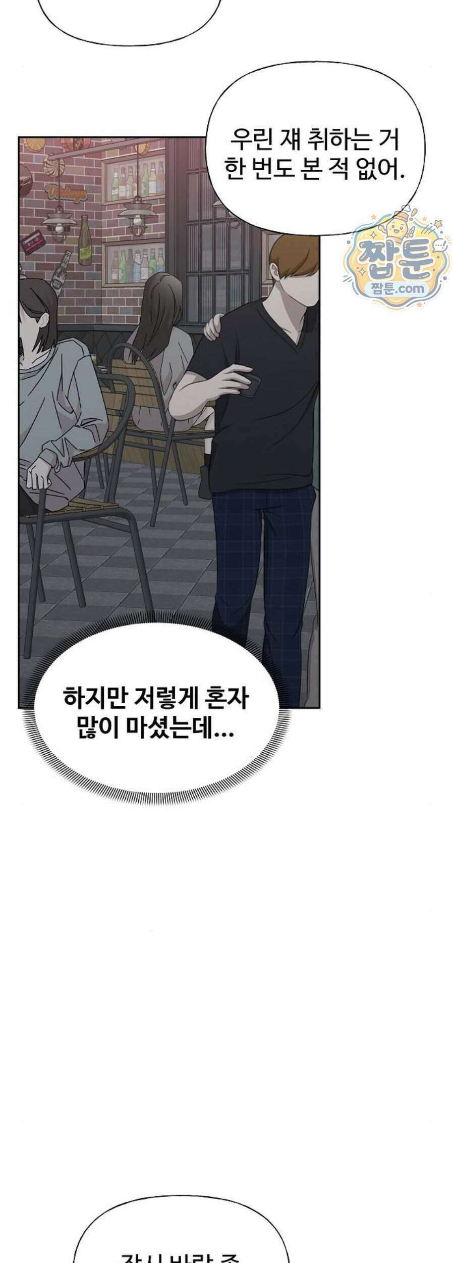 다정한 침입자 56화 53