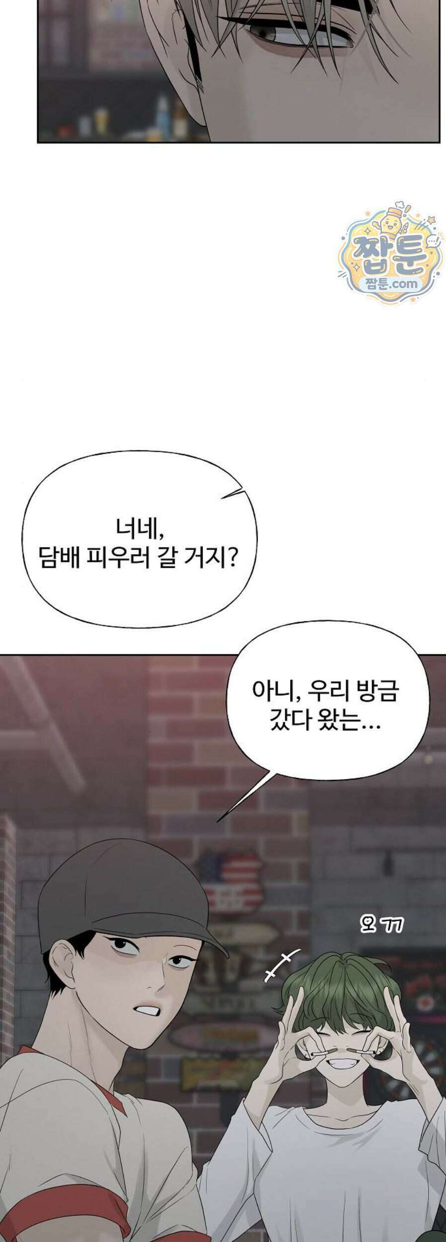 다정한 침입자 56화 55