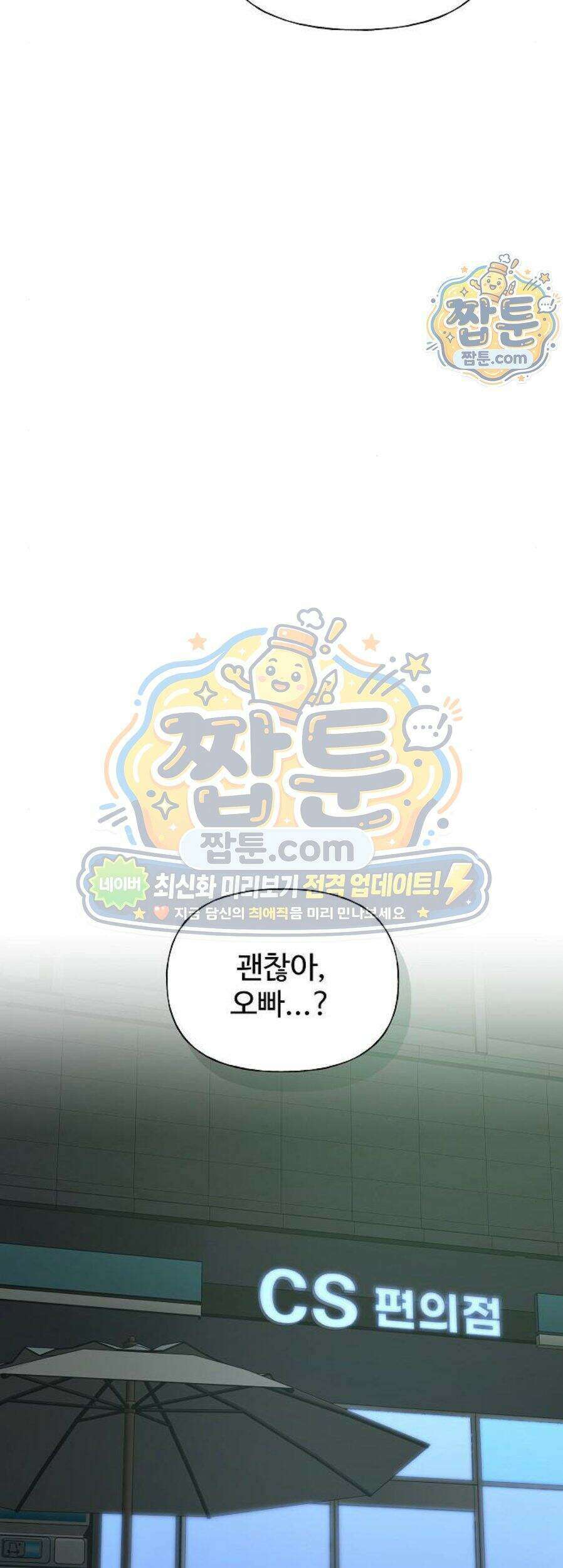 다정한 침입자 56화 58
