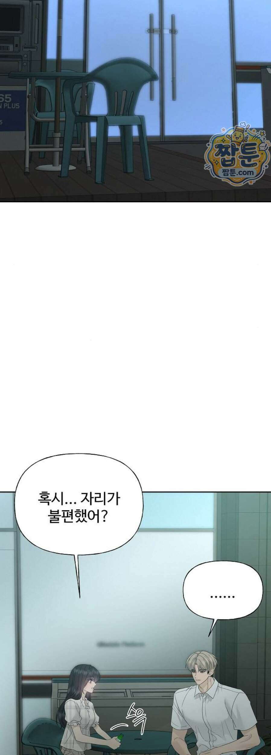 다정한 침입자 56화 59