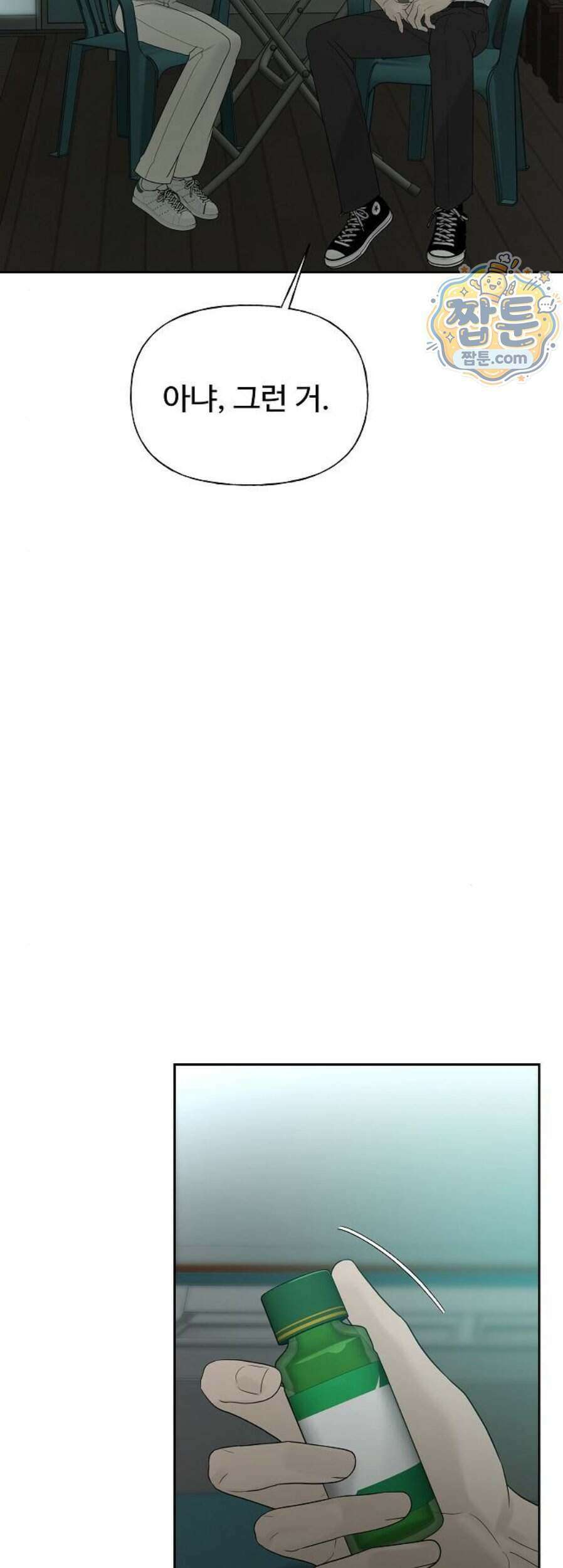다정한 침입자 56화 60