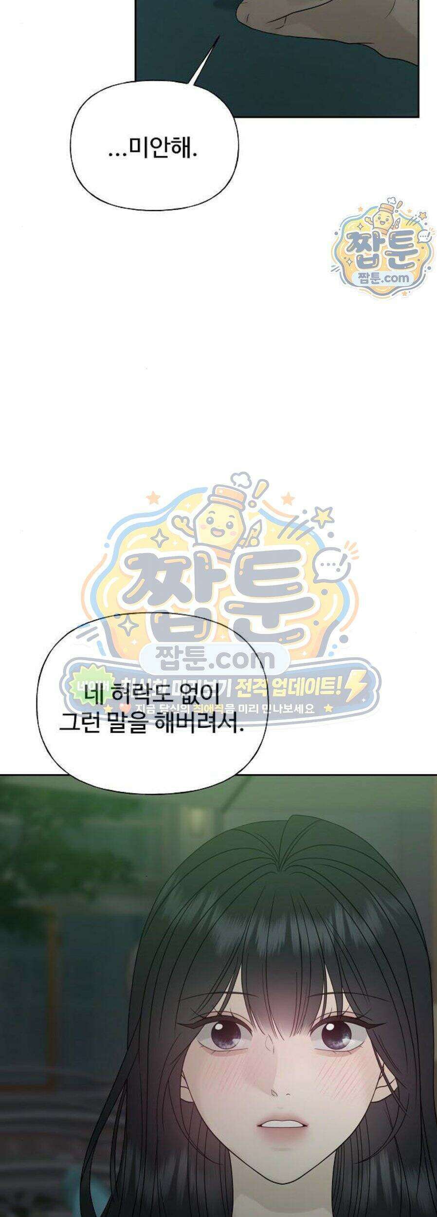 다정한 침입자 56화 61