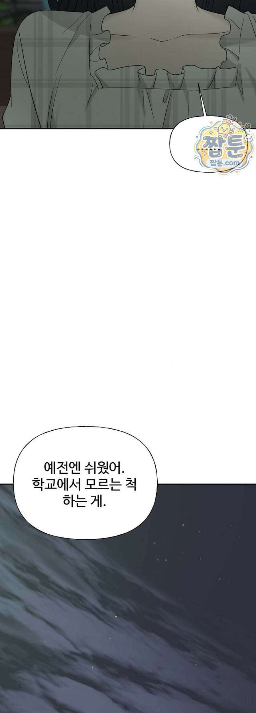 다정한 침입자 56화 62