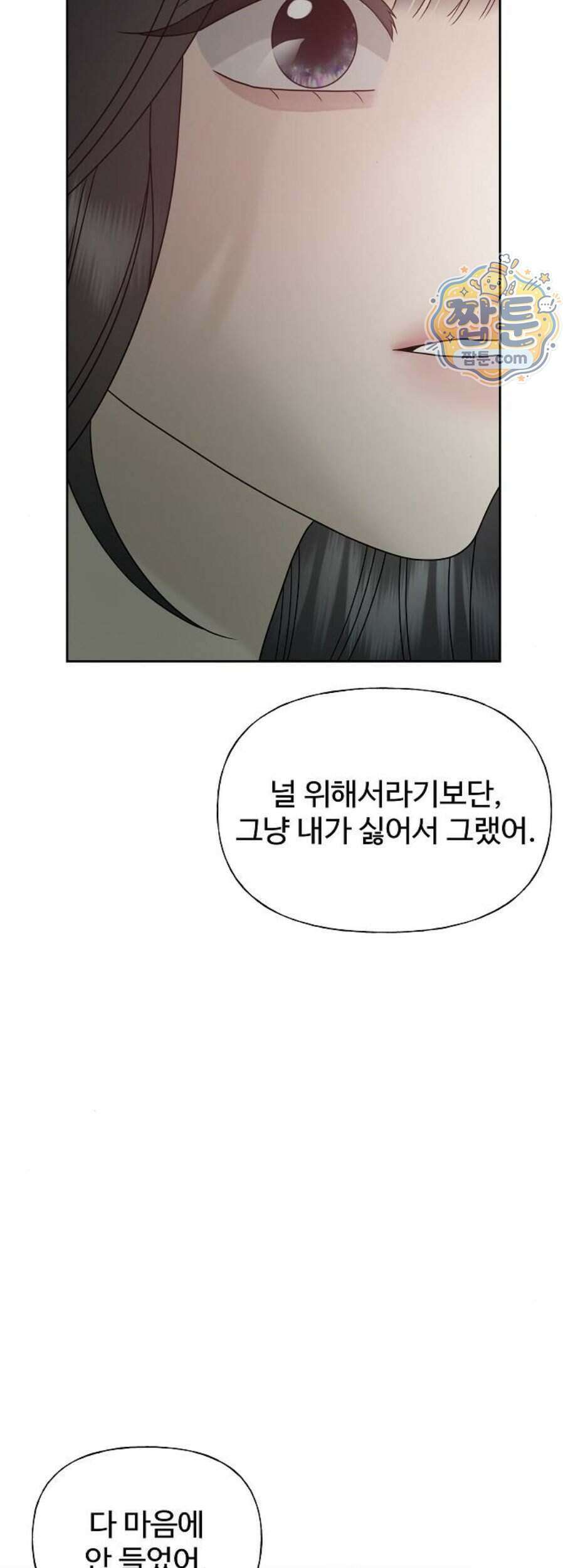다정한 침입자 56화 64