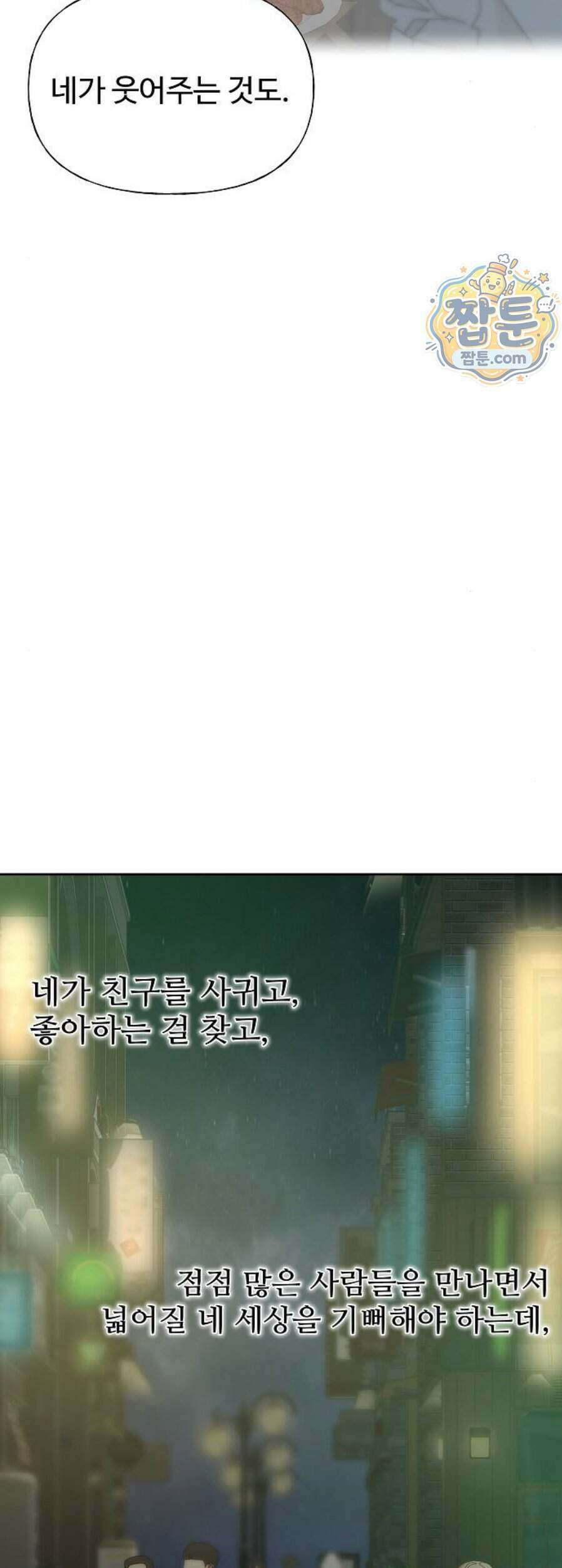 다정한 침입자 56화 66