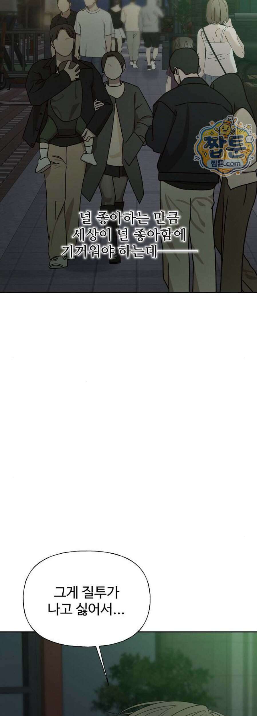 다정한 침입자 56화 67