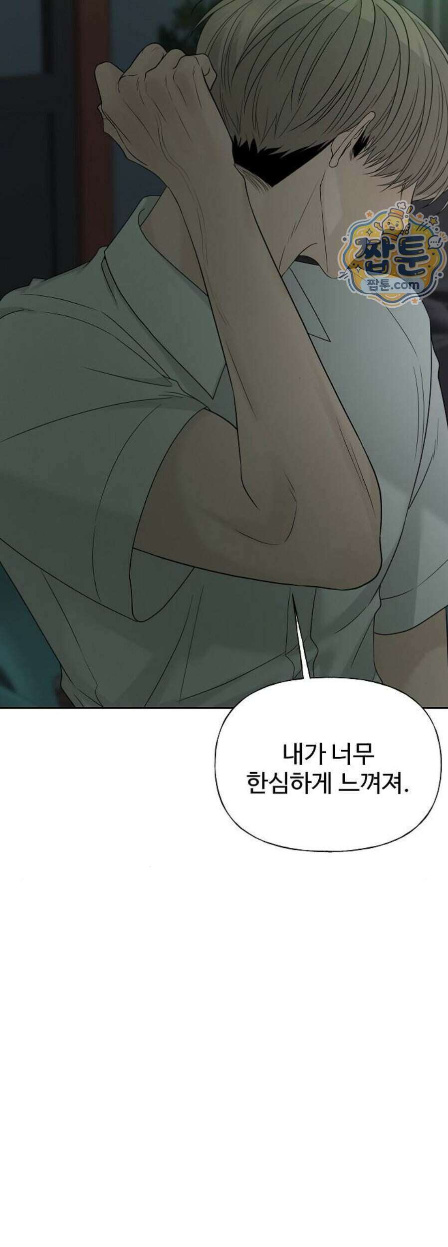 다정한 침입자 56화 68
