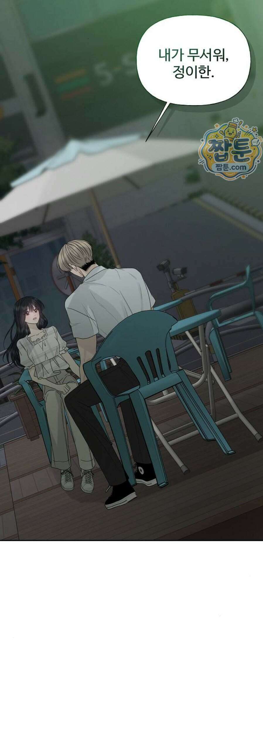 다정한 침입자 56화 71