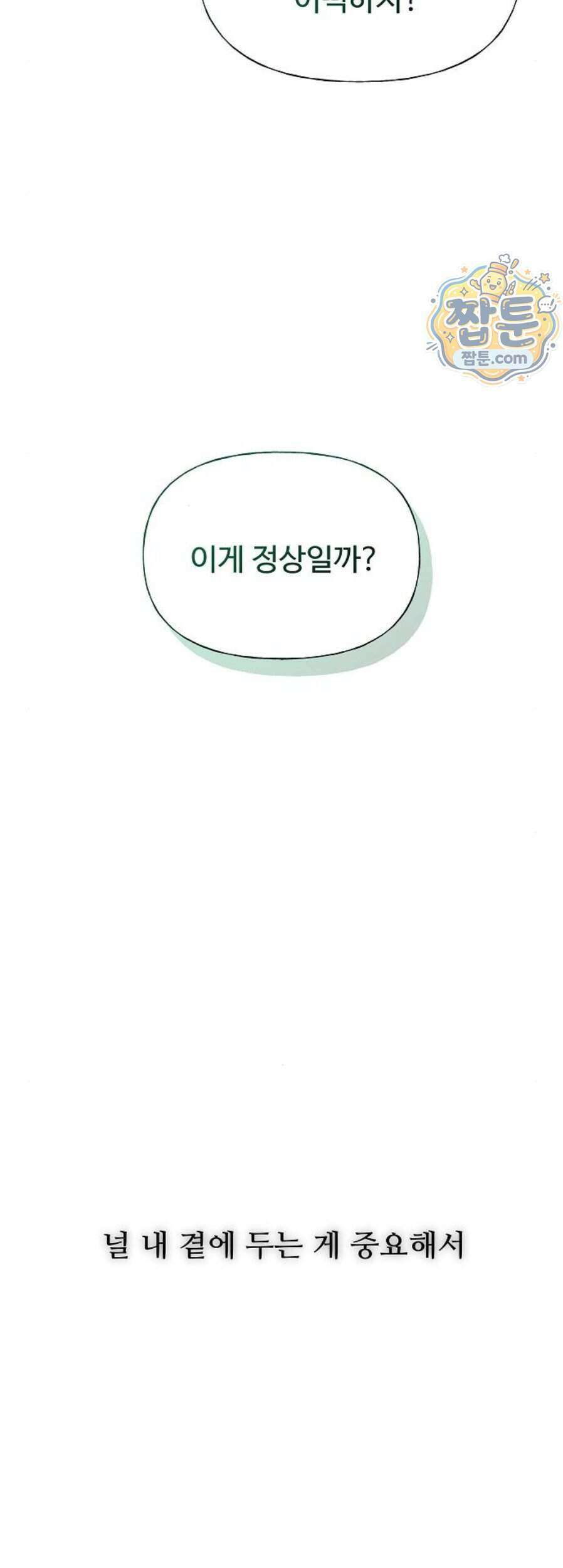 다정한 침입자 56화 73