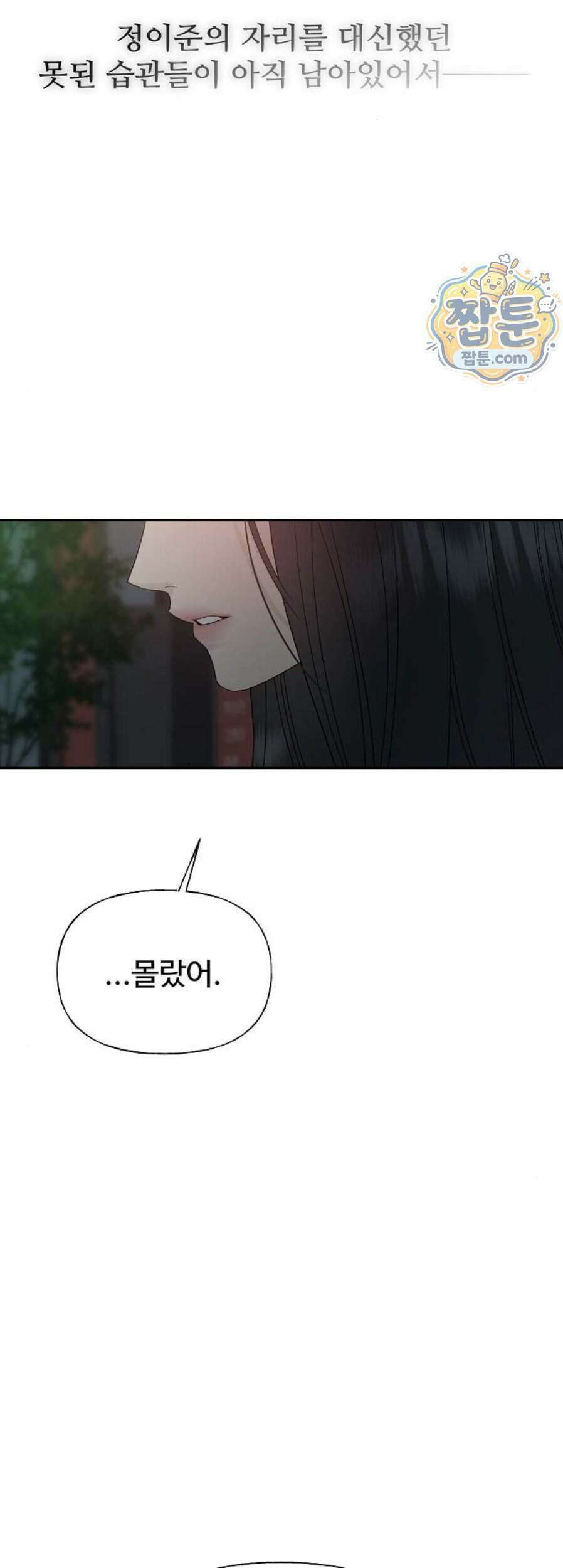 다정한 침입자 56화 74