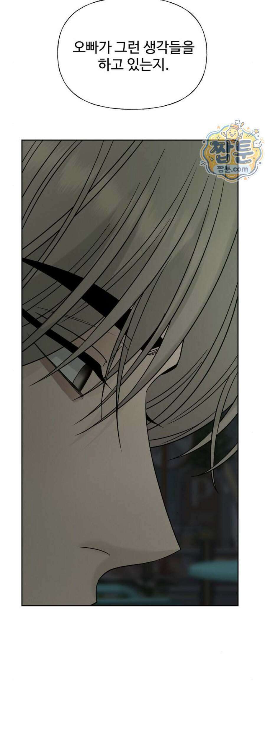 다정한 침입자 56화 75