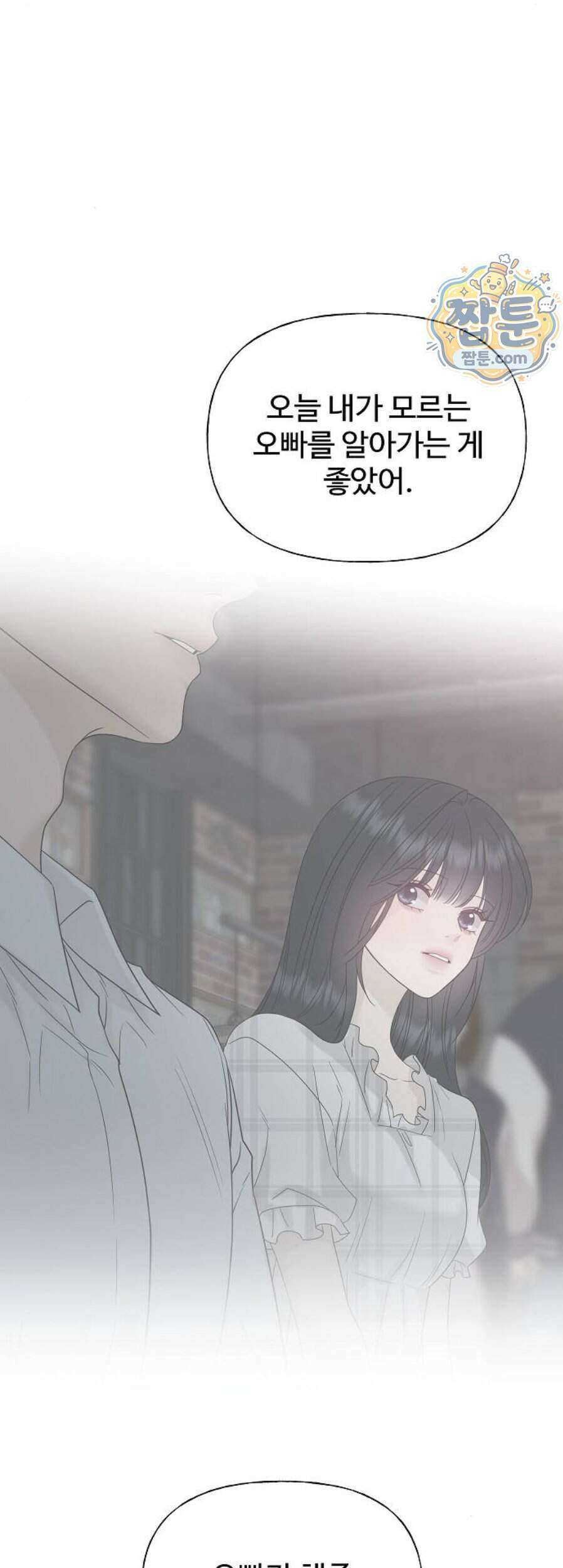 다정한 침입자 56화 77