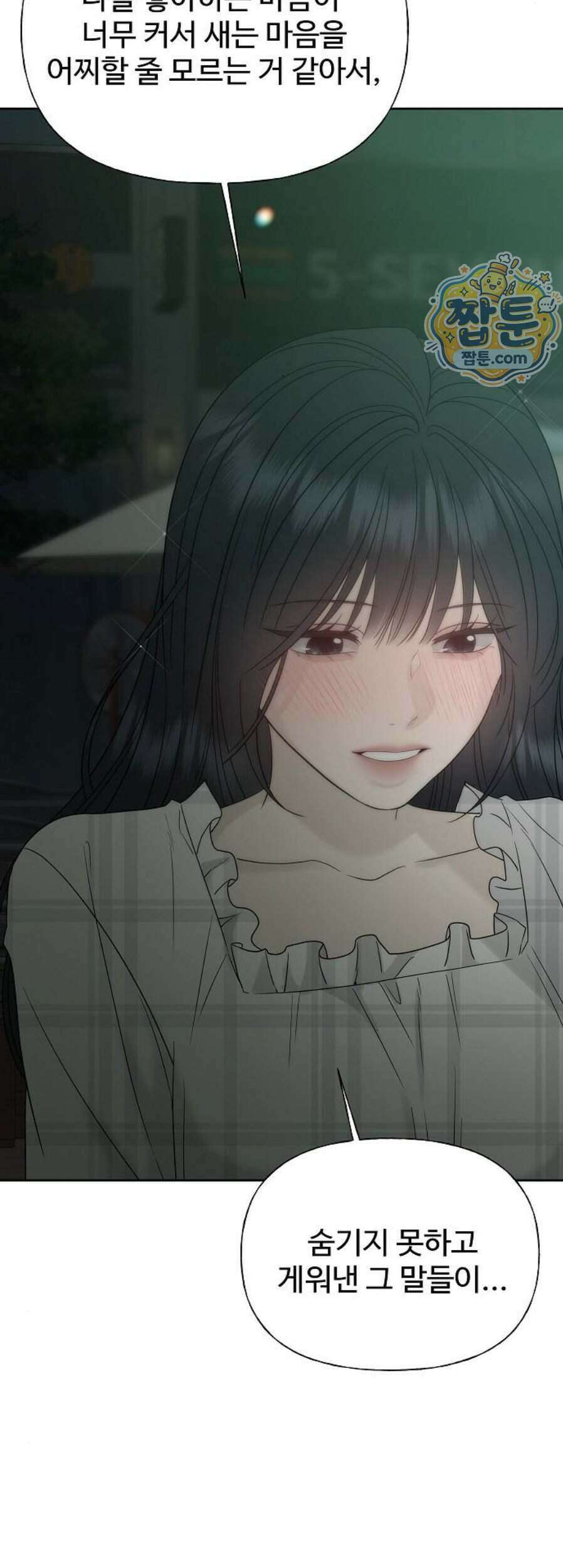 다정한 침입자 56화 79