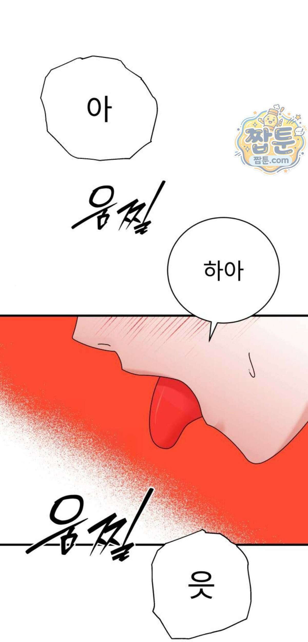 신체 41화 5