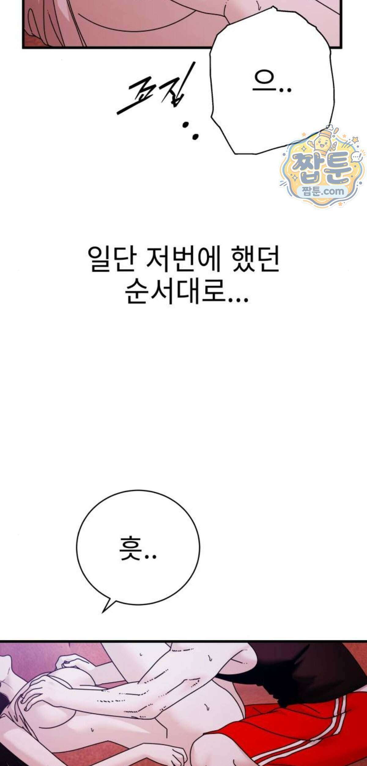 신체 41화 9