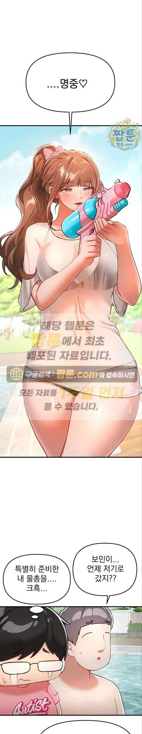 뷰티풀데이즈 87화 1