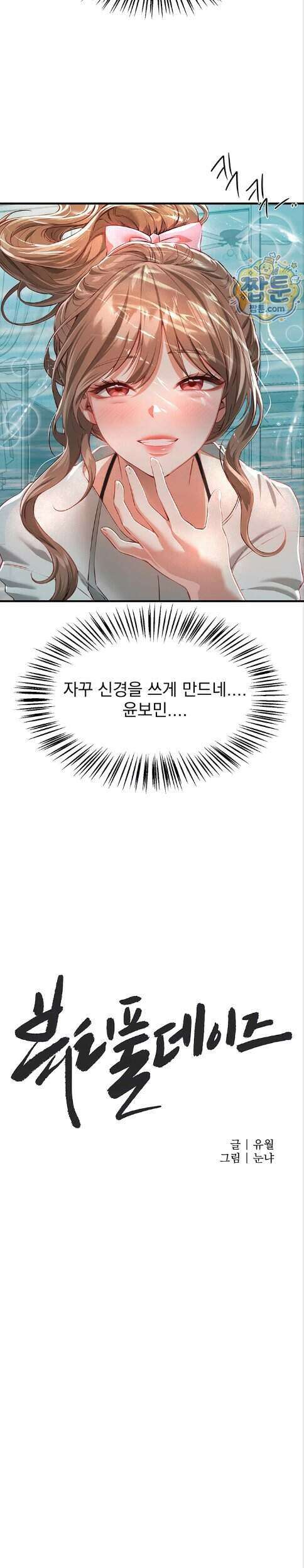 뷰티풀데이즈 87화 6