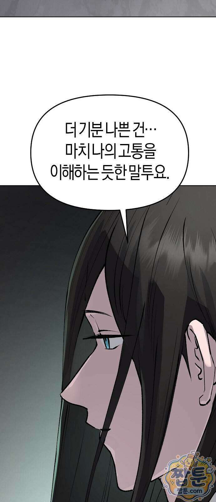 우주천마 3077 99화 6
