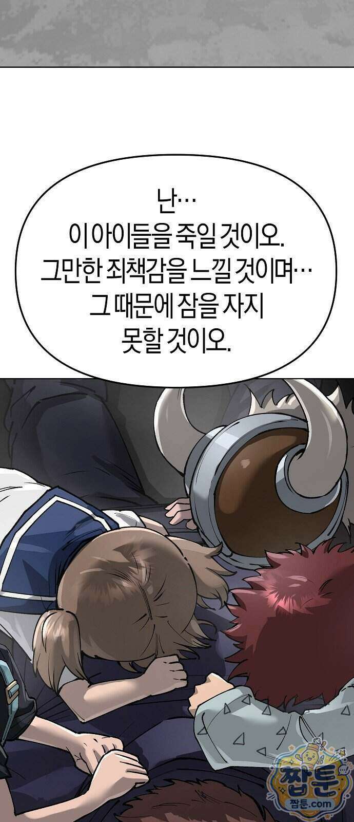 우주천마 3077 99화 8