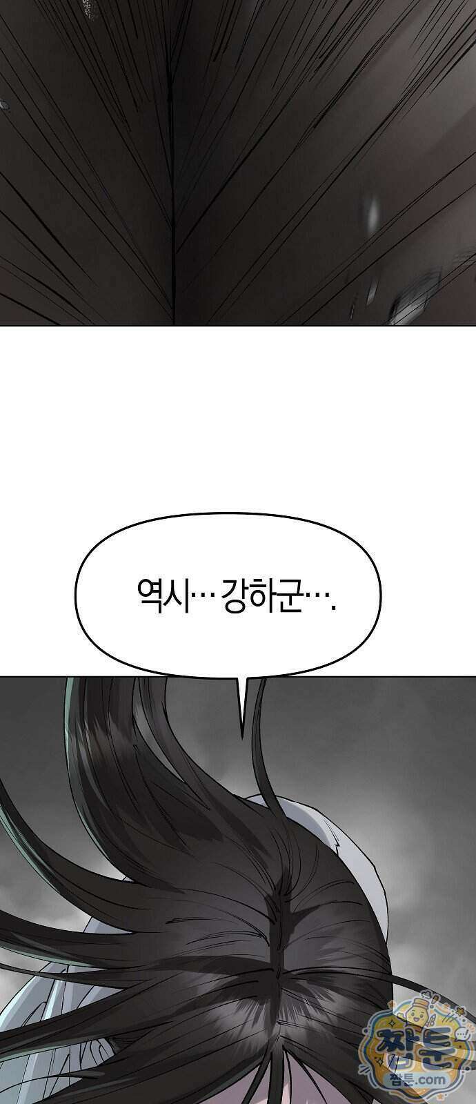 우주천마 3077 99화 14