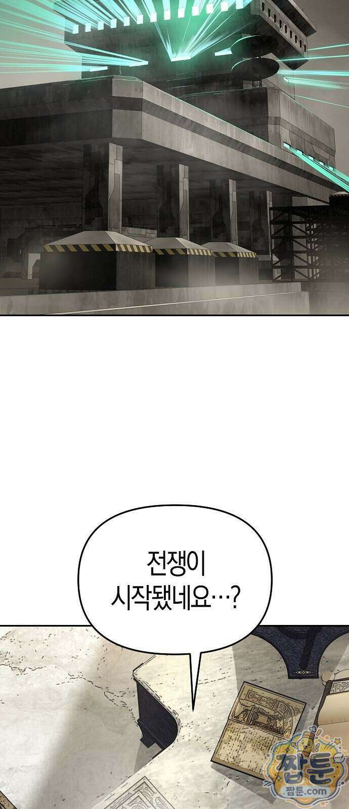 우주천마 3077 99화 20
