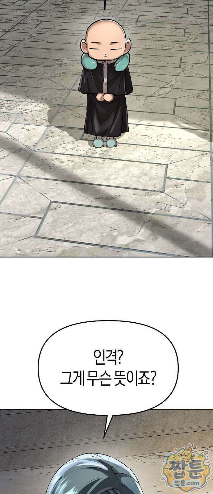 우주천마 3077 99화 24