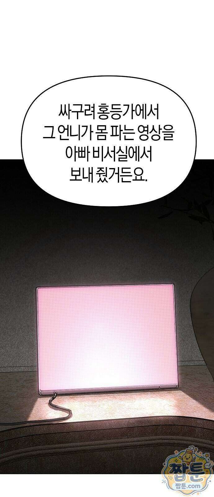 우주천마 3077 99화 36