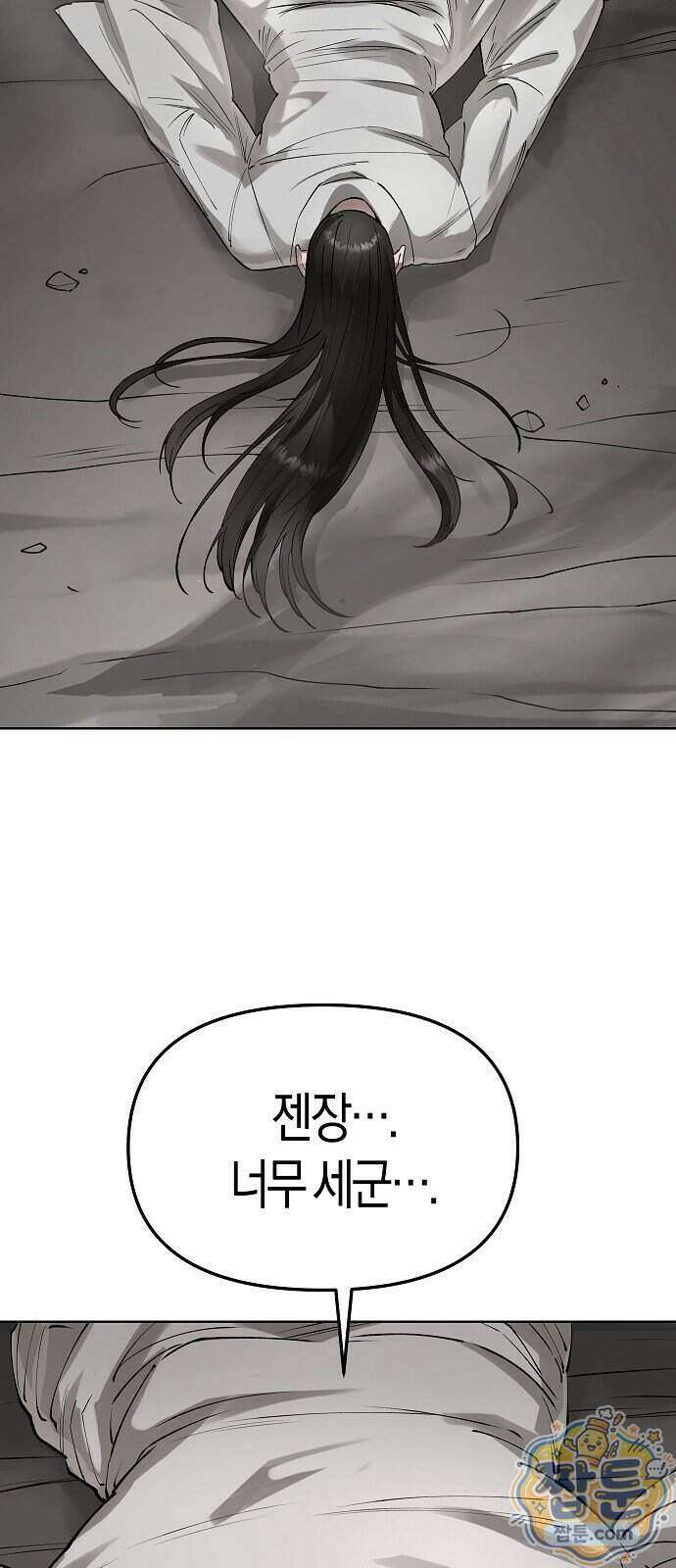 우주천마 3077 99화 75