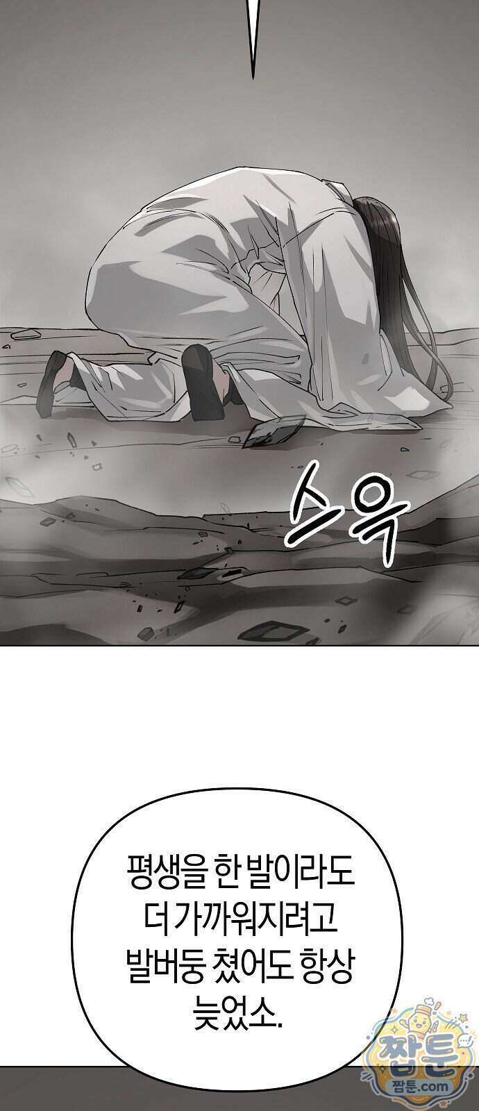 우주천마 3077 99화 78