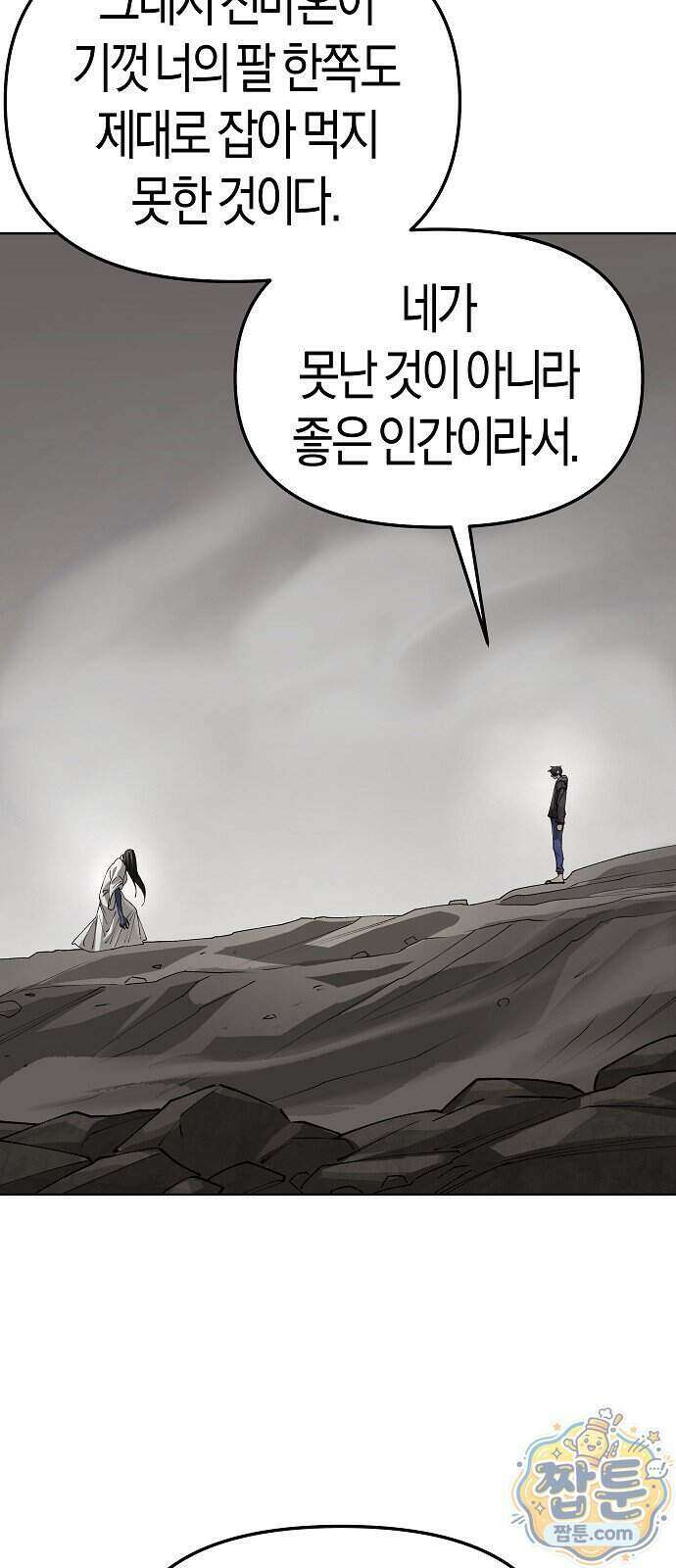 우주천마 3077 99화 82