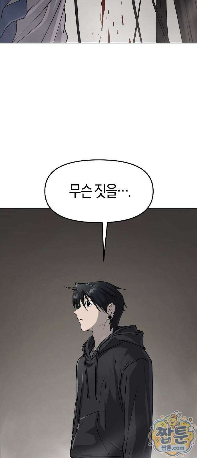 우주천마 3077 99화 90