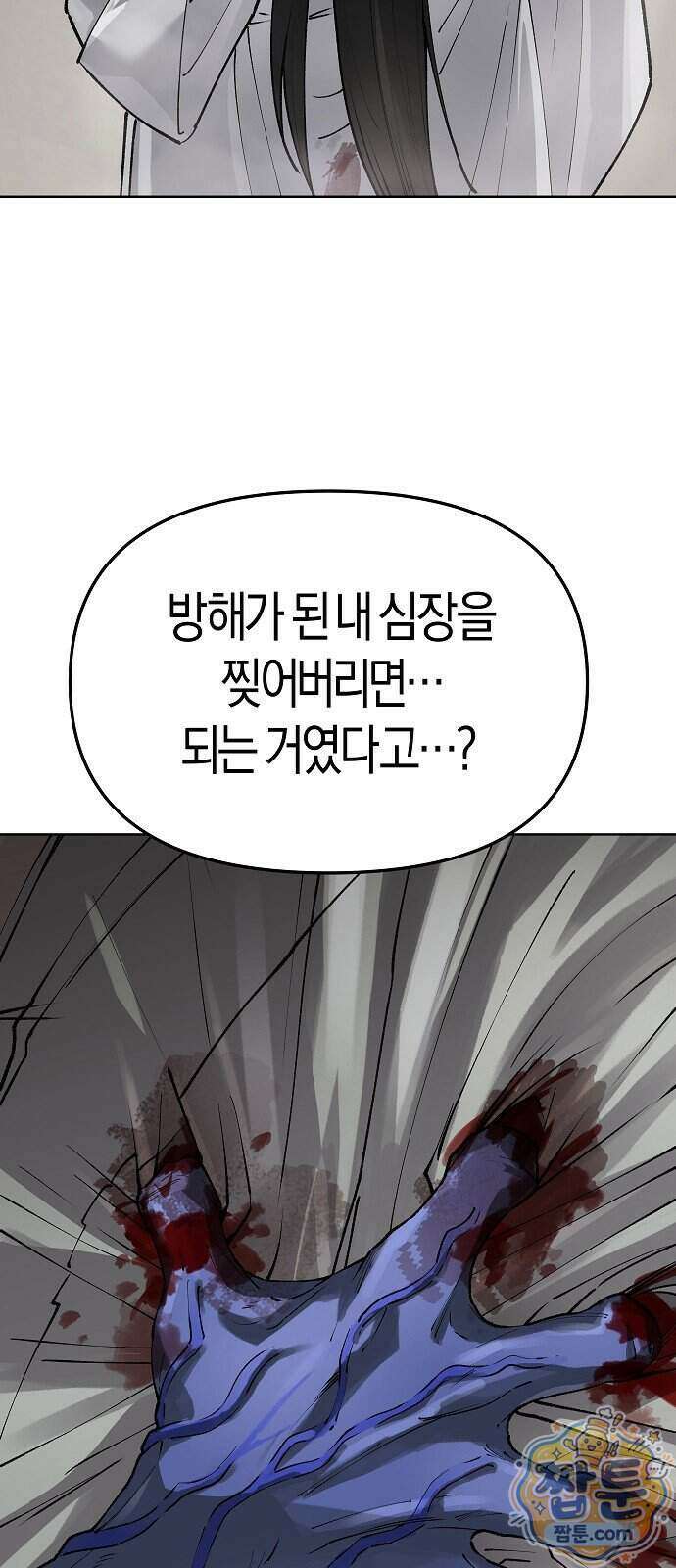 우주천마 3077 99화 93
