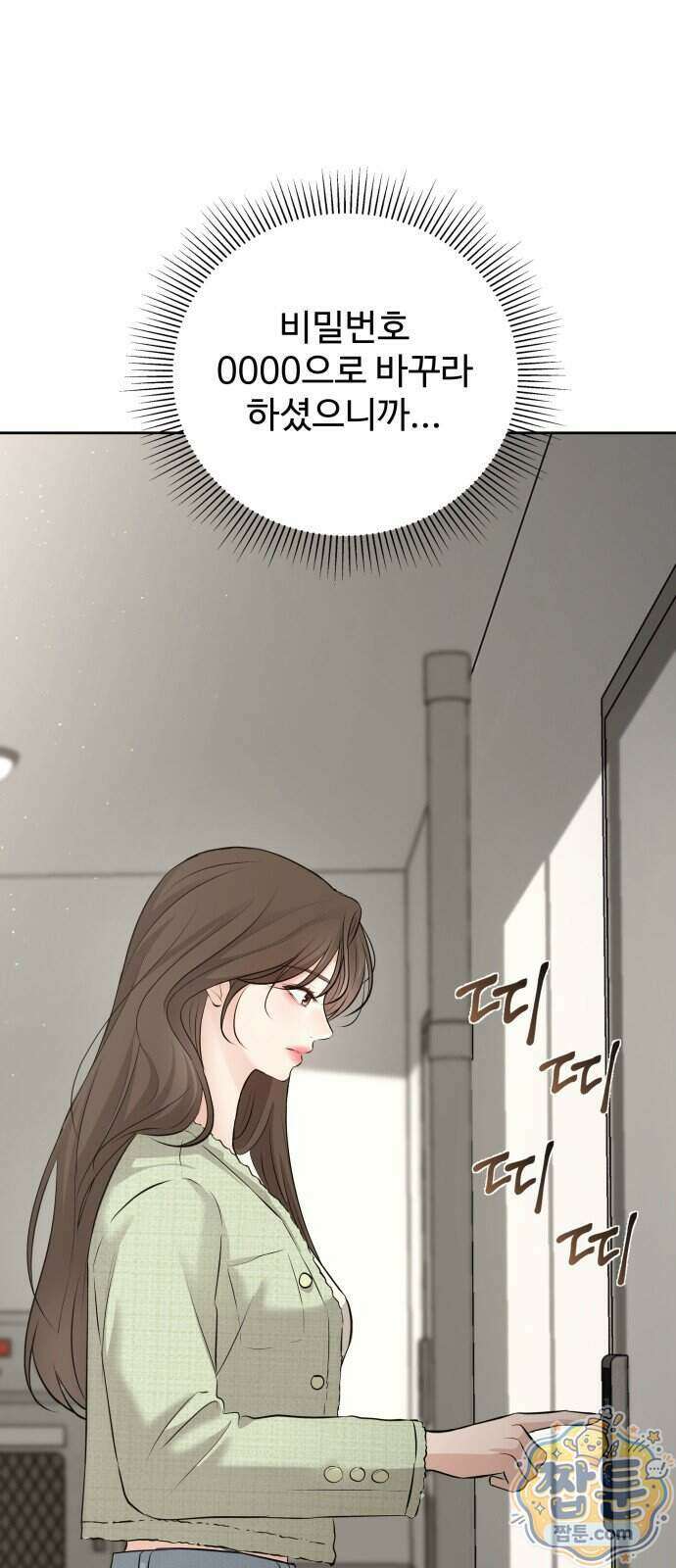 빌런의 순정 33화 3