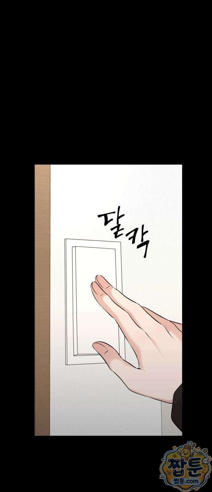 빌런의 순정 33화 7