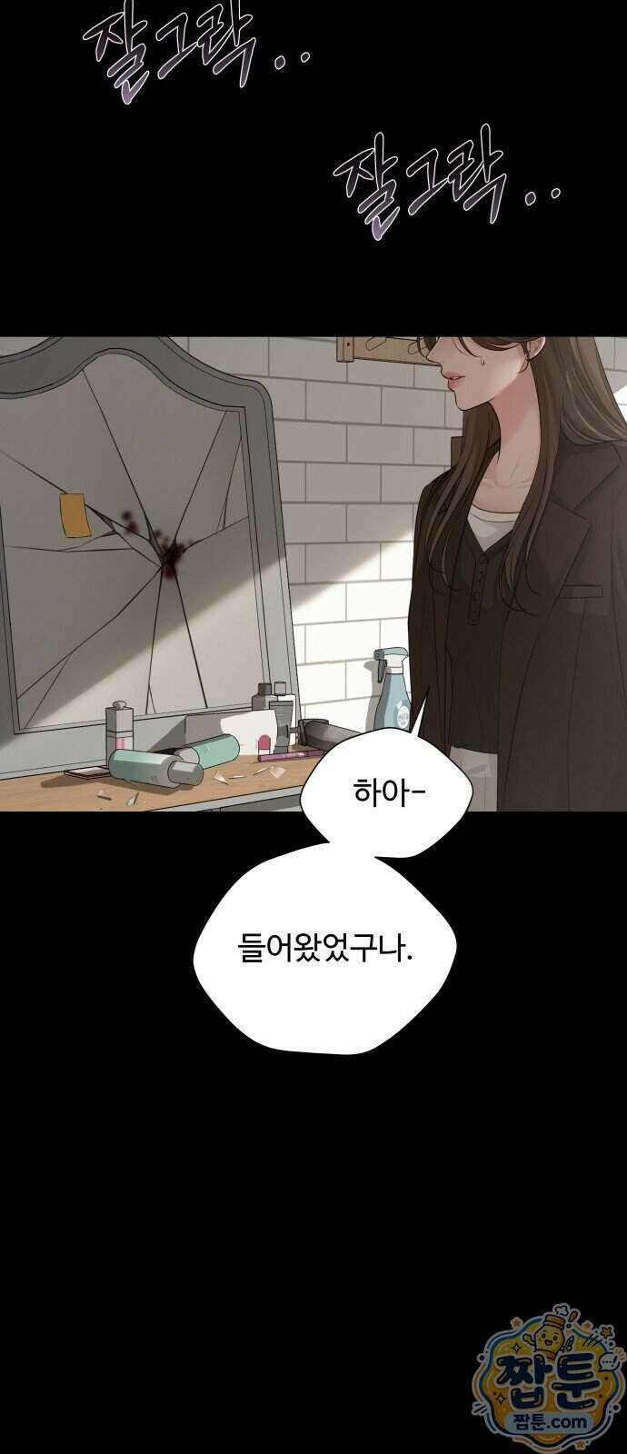 빌런의 순정 33화 10