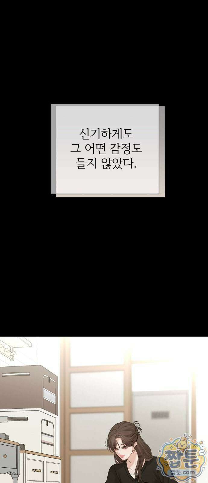 빌런의 순정 33화 12
