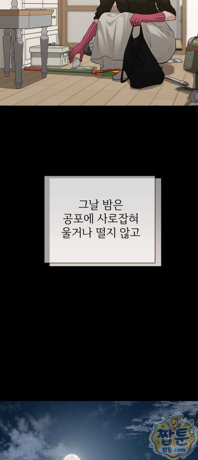 빌런의 순정 33화 13