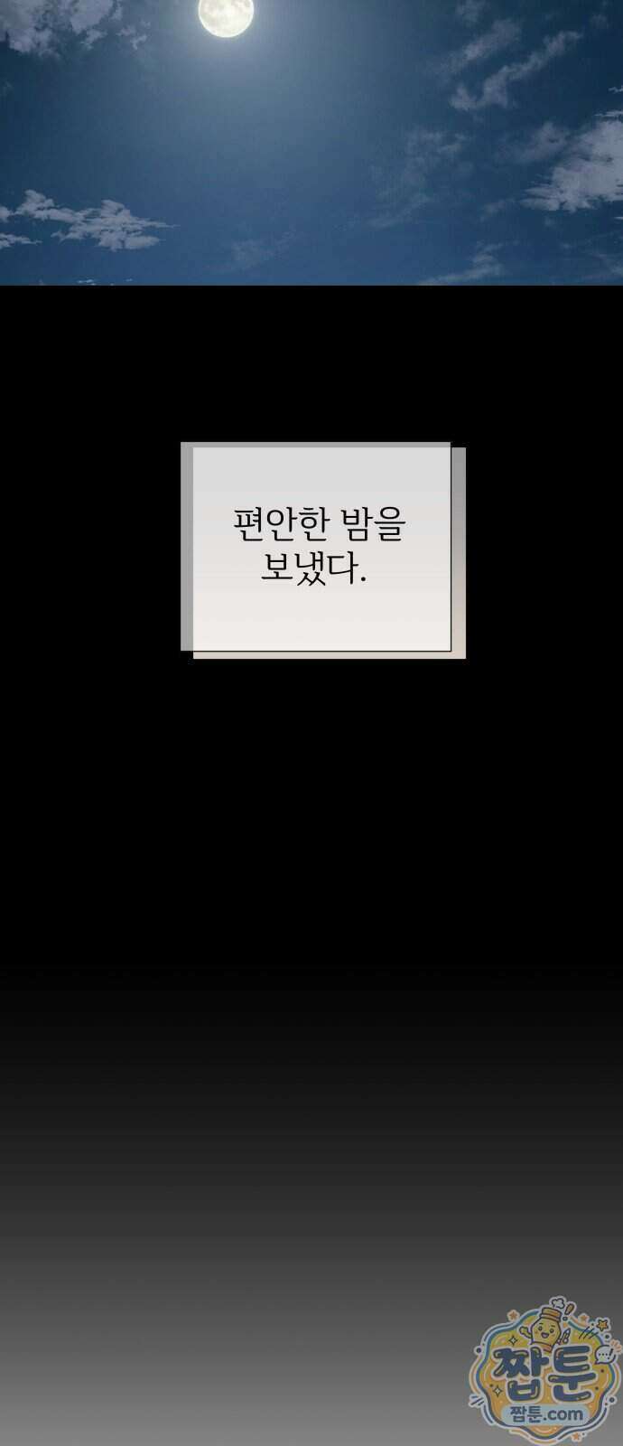 빌런의 순정 33화 14