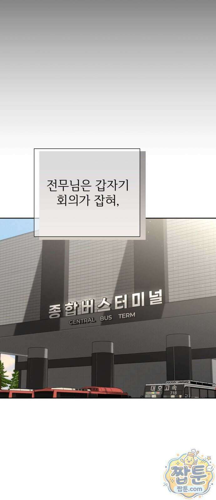 빌런의 순정 33화 15