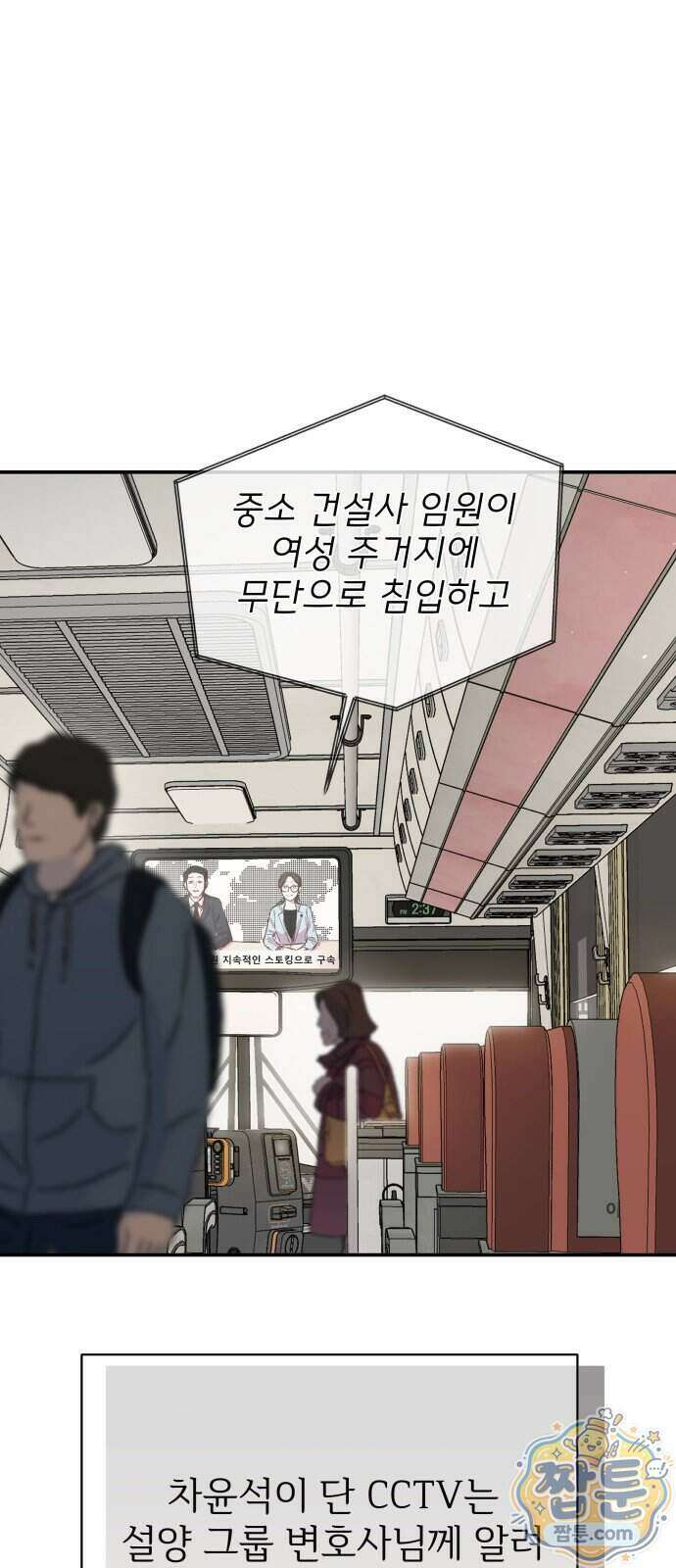 빌런의 순정 33화 17