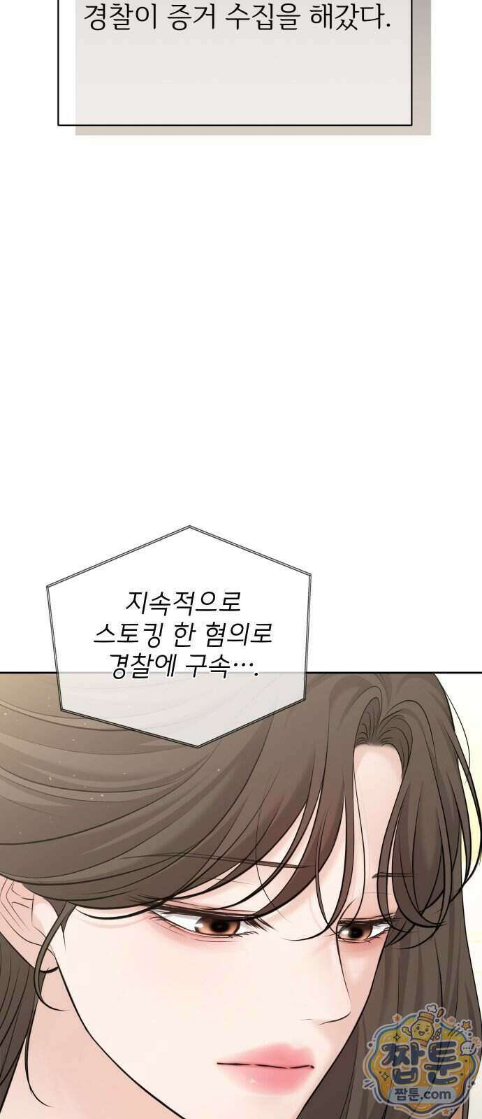 빌런의 순정 33화 18