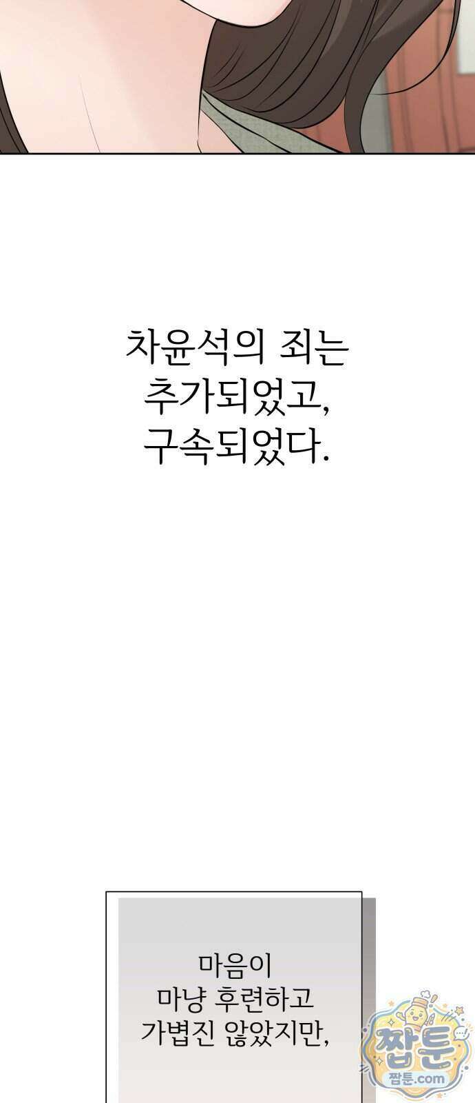빌런의 순정 33화 19