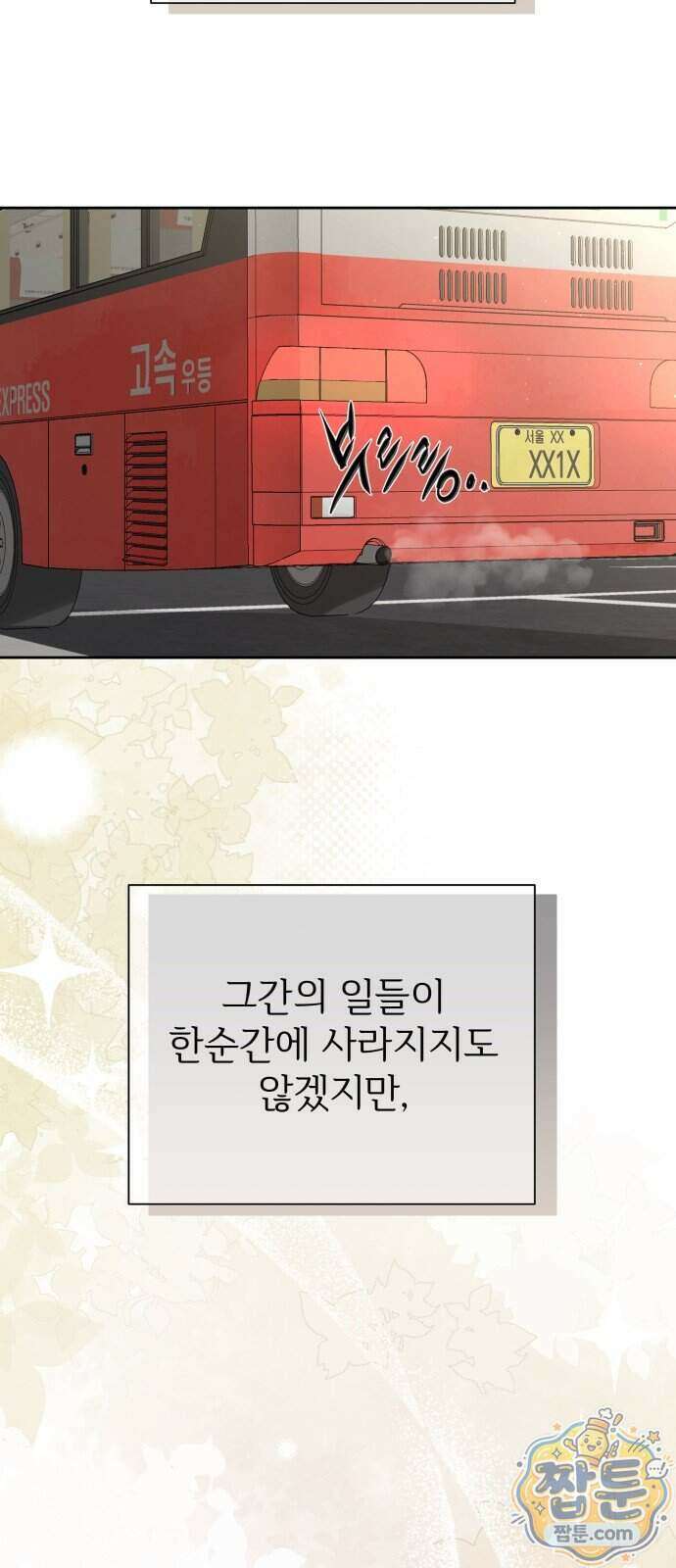 빌런의 순정 33화 20