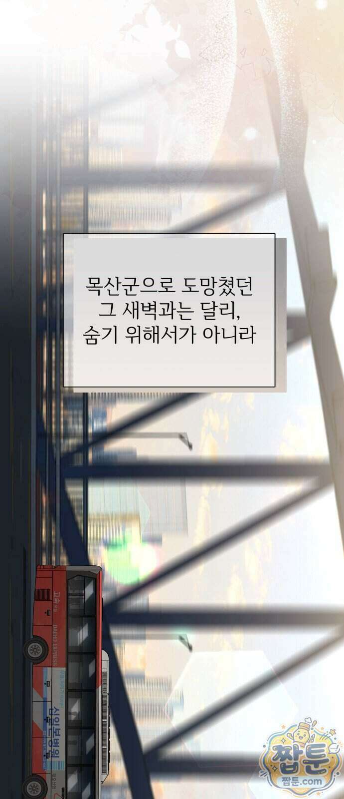 빌런의 순정 33화 21