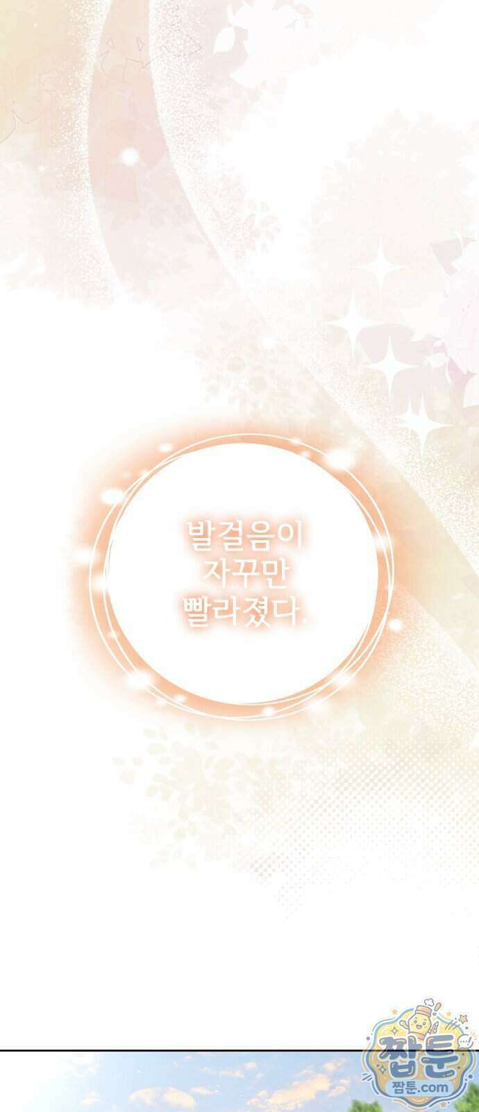 빌런의 순정 33화 23