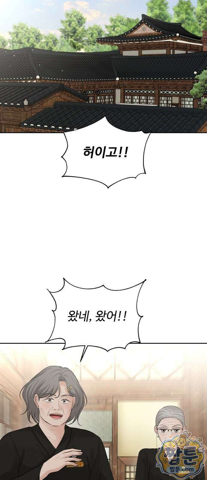 빌런의 순정 33화 24